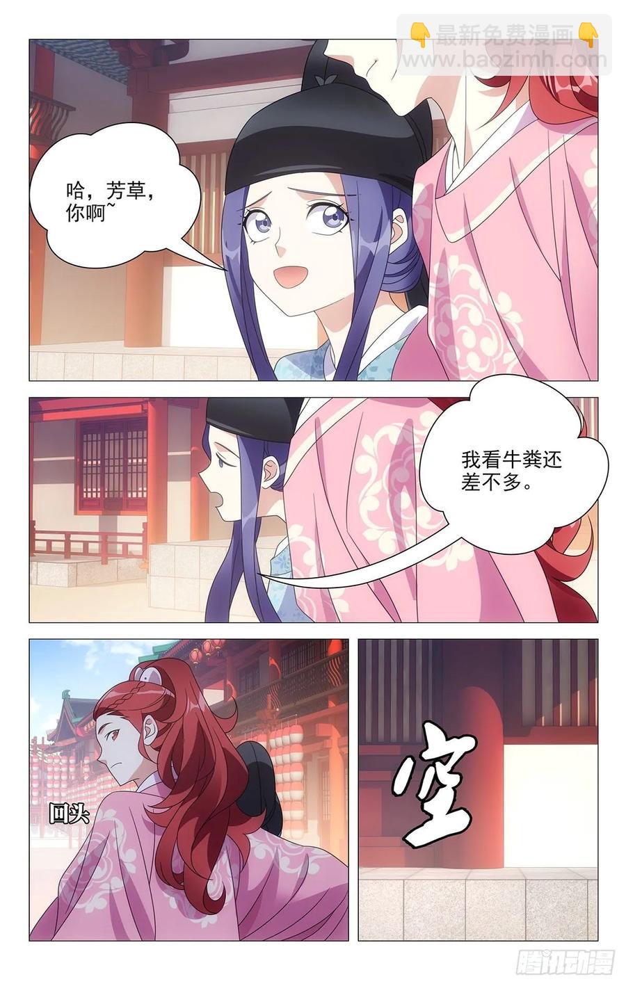 218牛粪黏在鲜花上-第218话