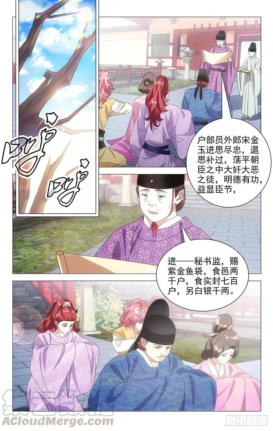 226.皇上给的新赏赐-第226话