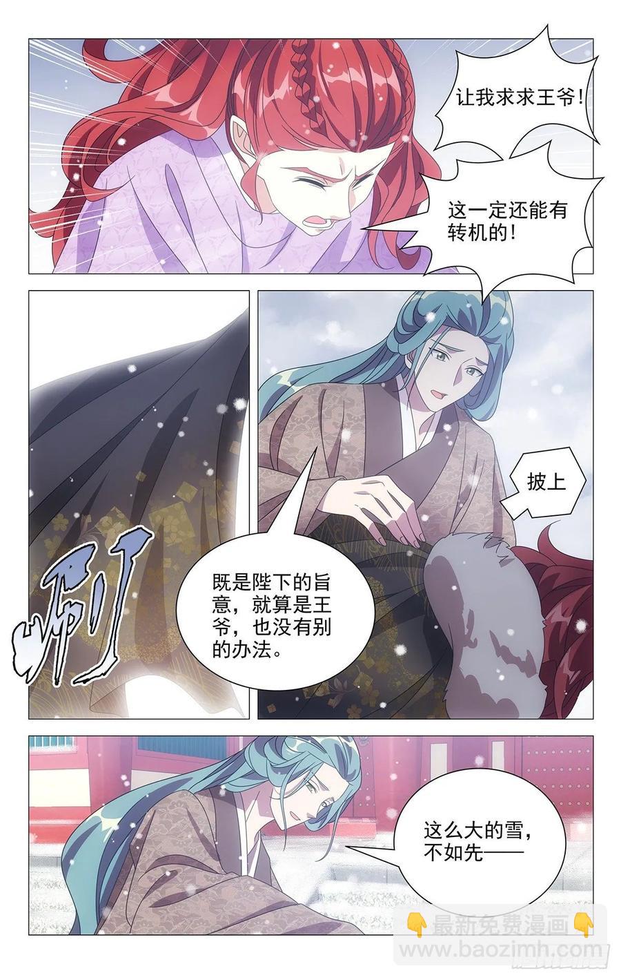 226.皇上给的新赏赐-第226话
