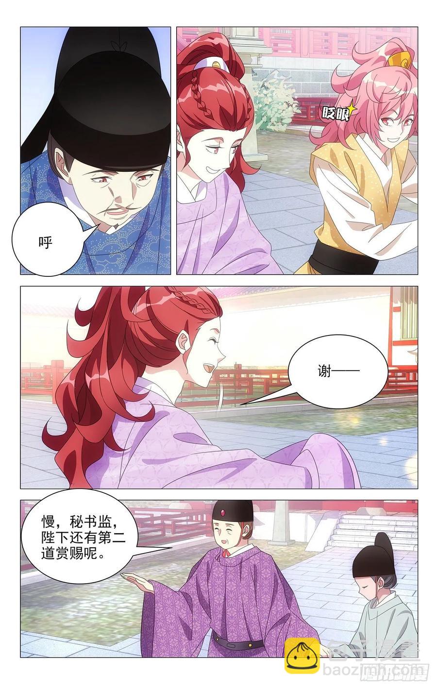 226.皇上给的新赏赐-第226话