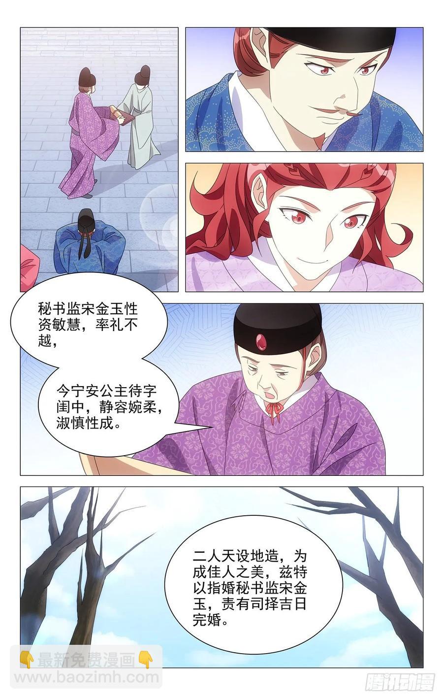 226.皇上给的新赏赐-第226话