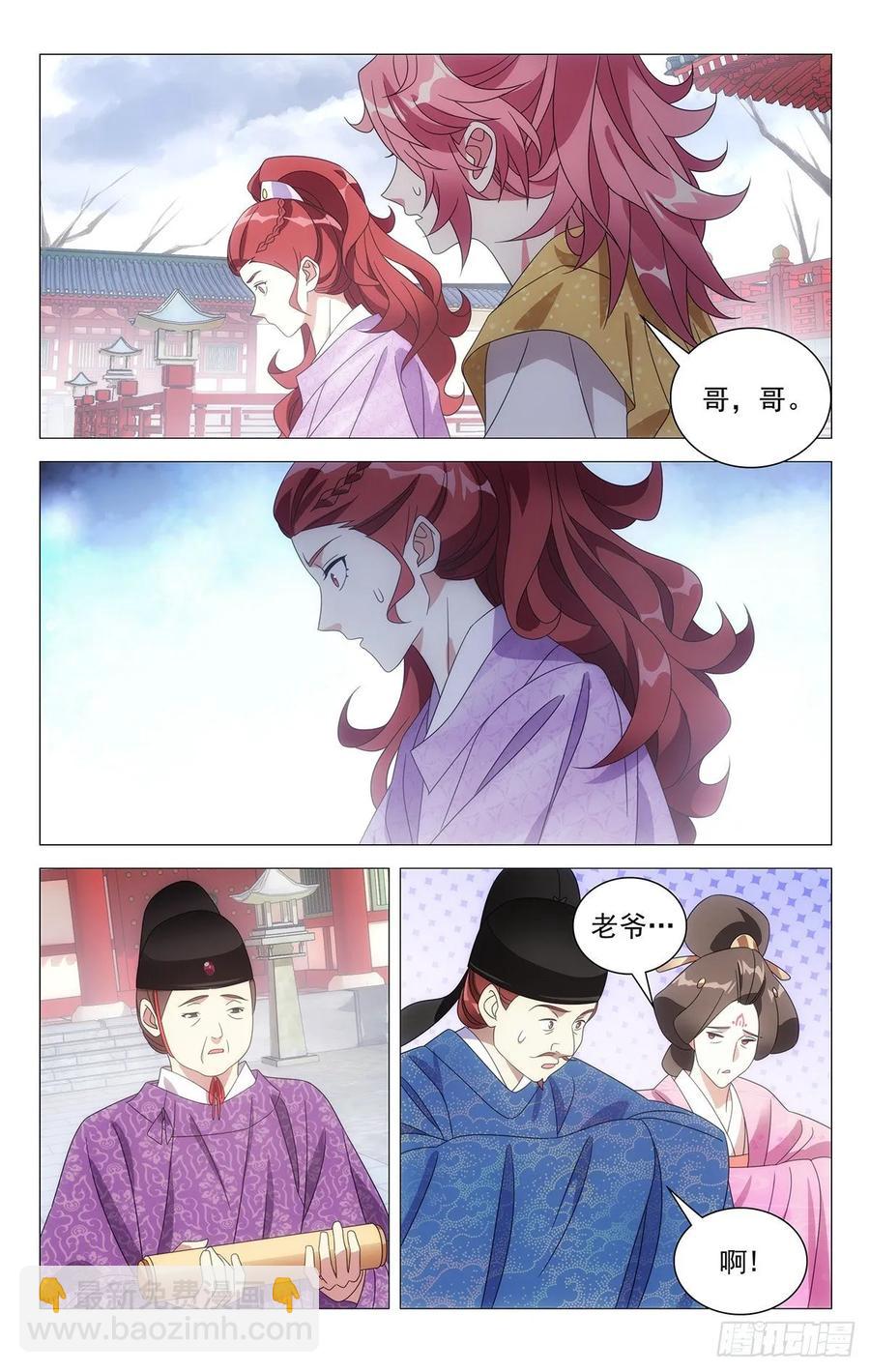 226.皇上给的新赏赐-第226话