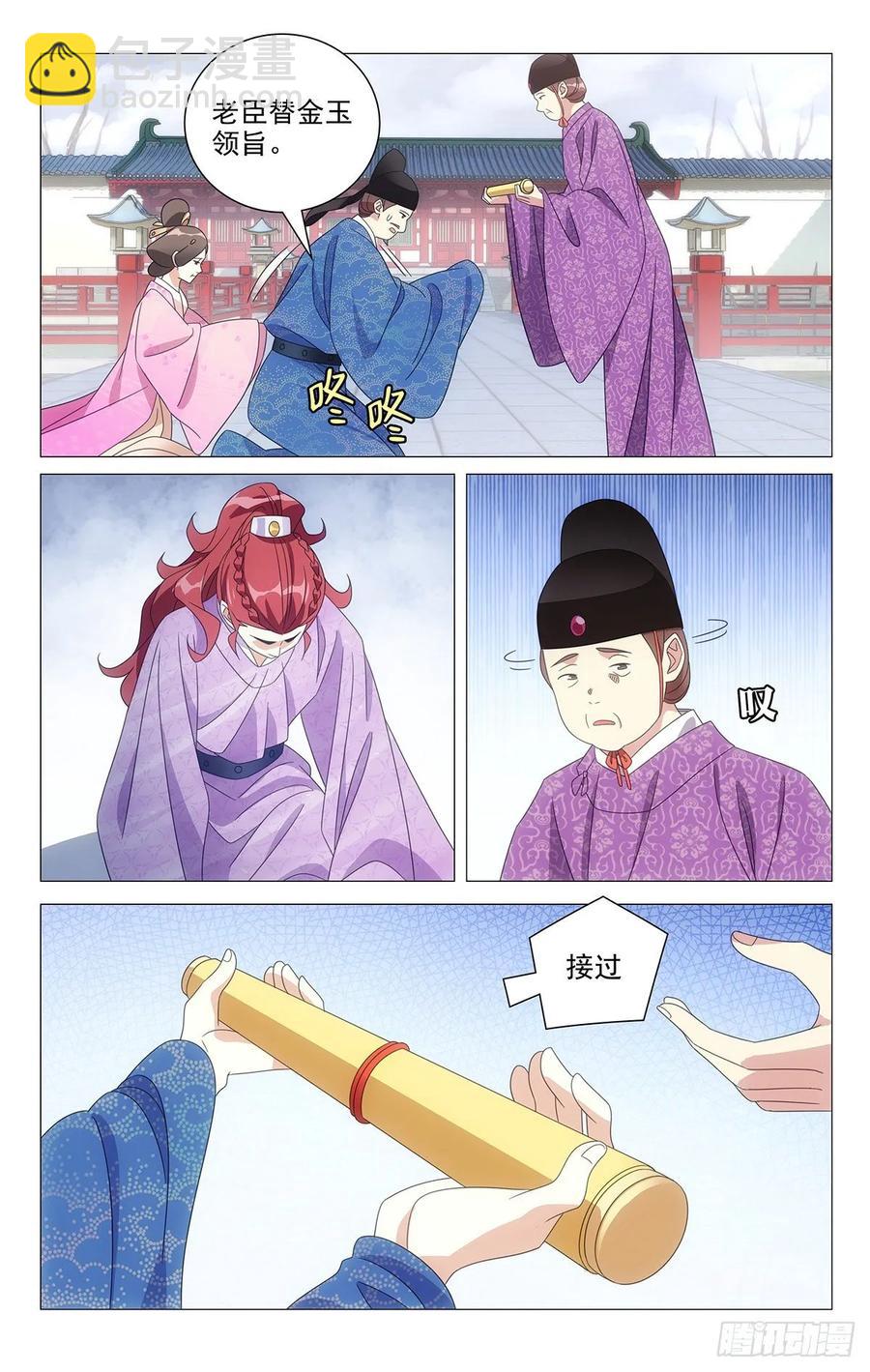 226.皇上给的新赏赐-第226话