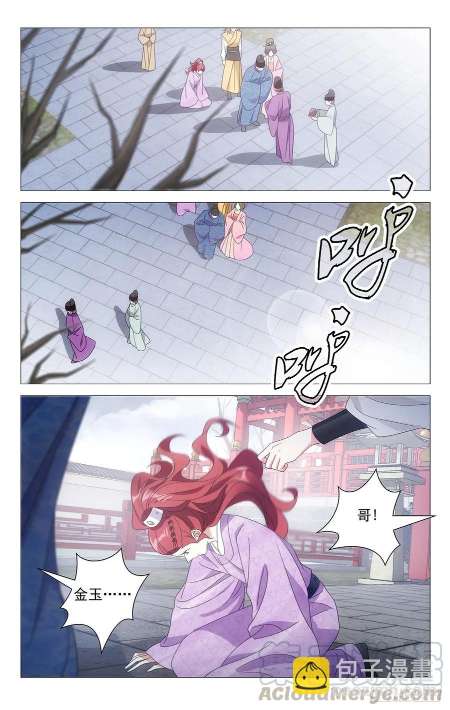 226.皇上给的新赏赐-第226话