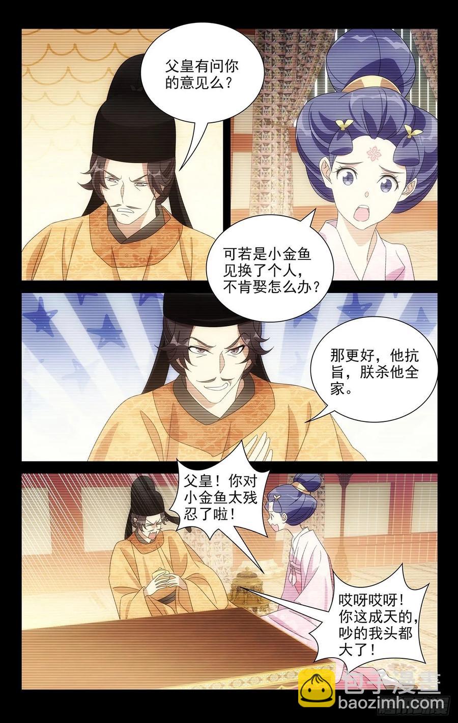 228本公主说不满意-第228话