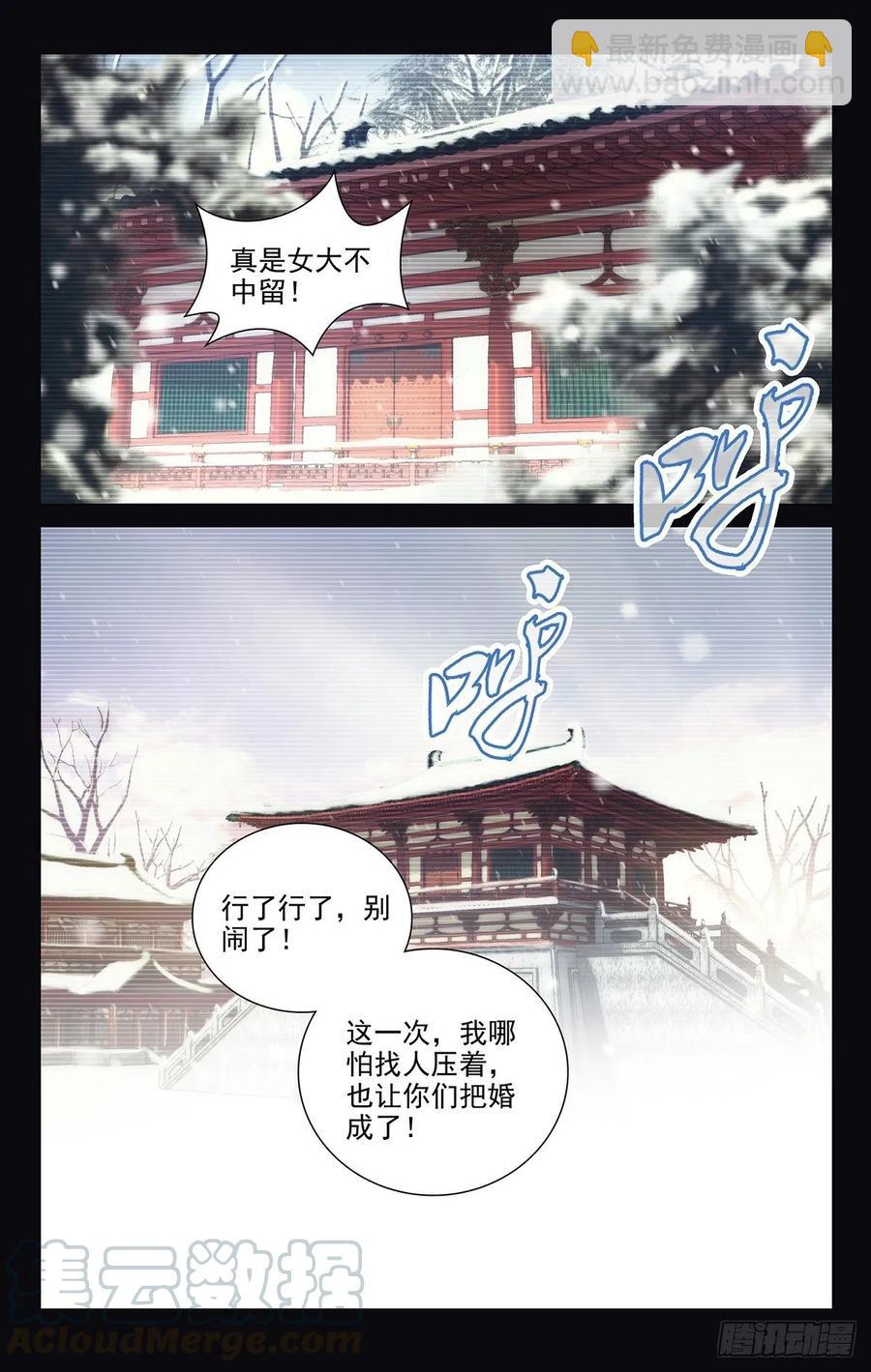 228本公主说不满意-第228话