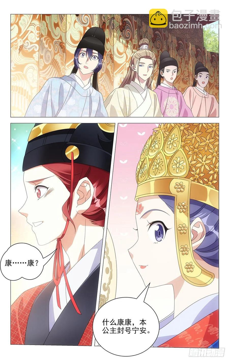 228本公主说不满意-第228话