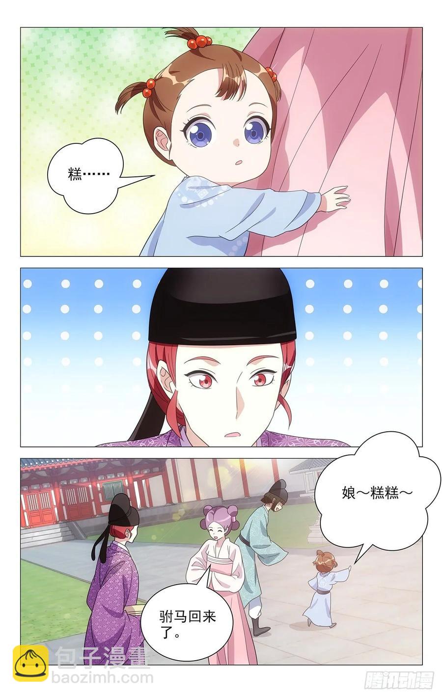 230超可爱的小宝宝-第230话