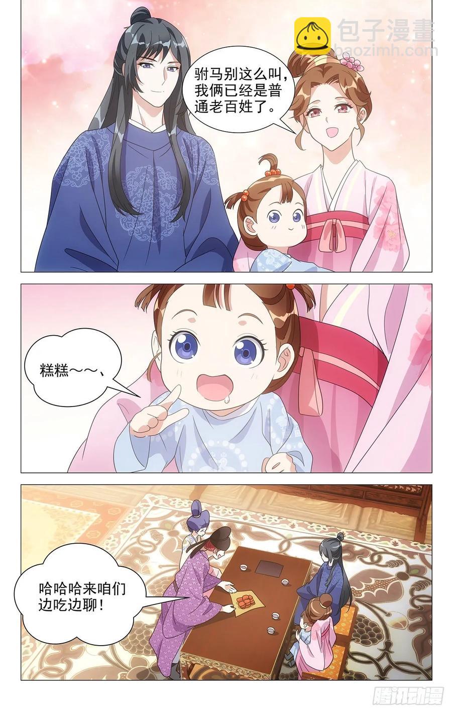 230超可爱的小宝宝-第230话