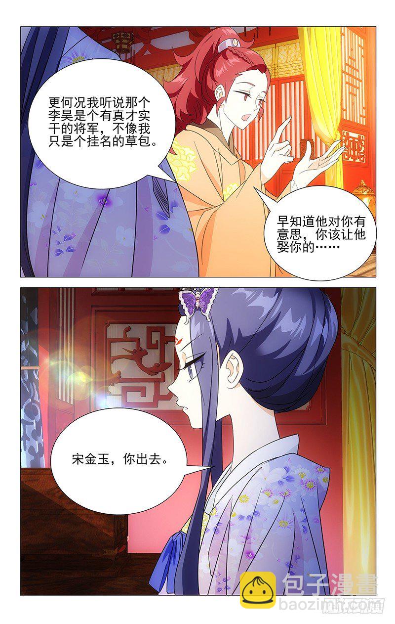 026落花之情水难懂-第26话