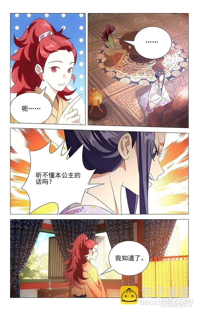 026落花之情水难懂-第26话