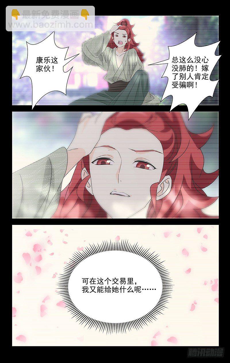026落花之情水难懂-第26话