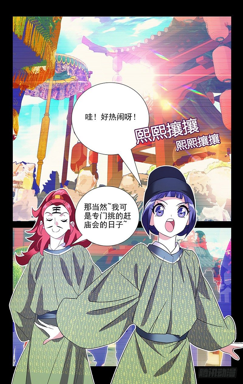 038两个人的长安街-第38话