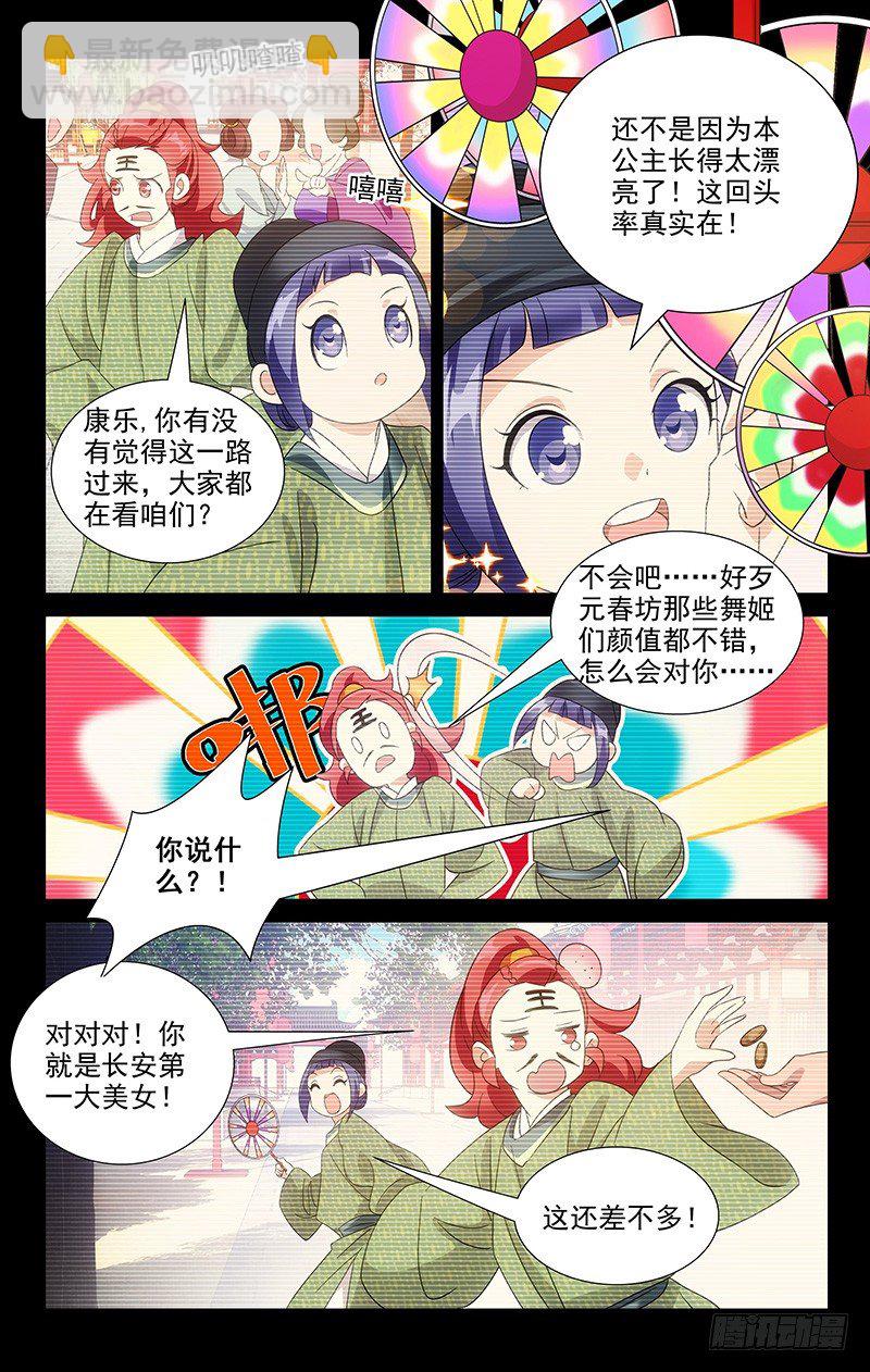 038两个人的长安街-第38话