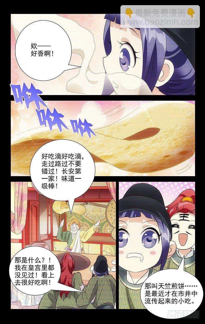 038两个人的长安街-第38话
