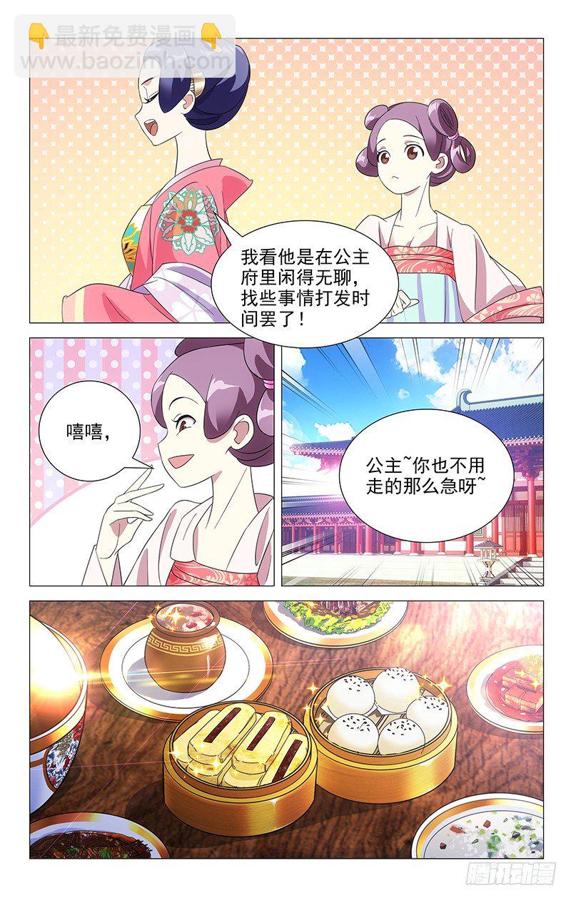 042公主府禁足日常-第42话