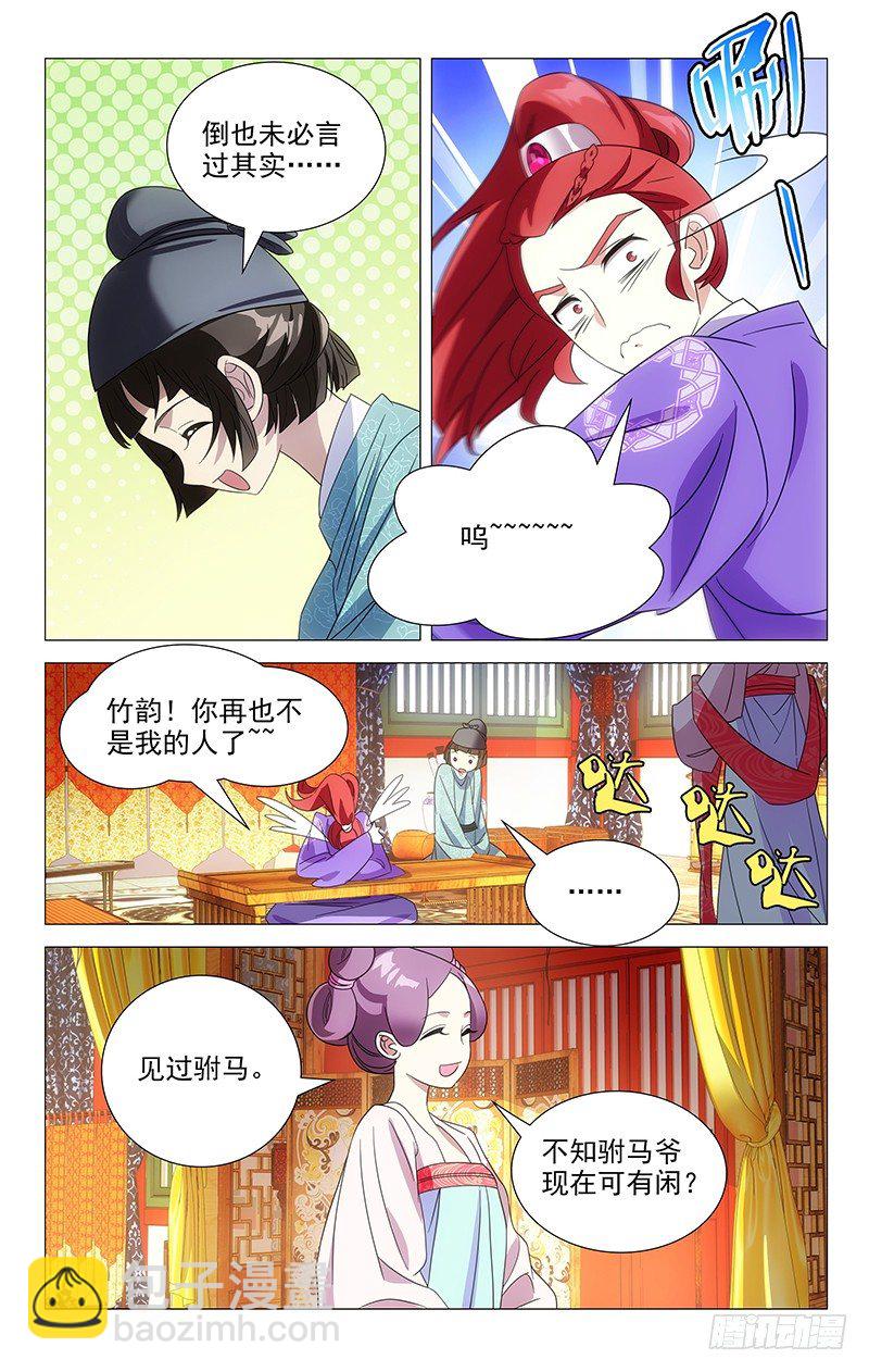 048蒙面女侠请饶命-第48话