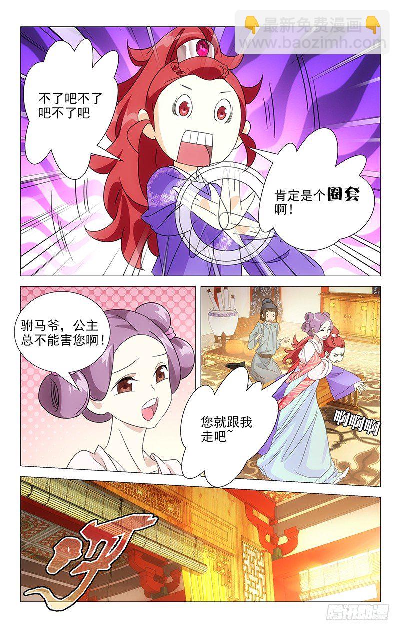 048蒙面女侠请饶命-第48话