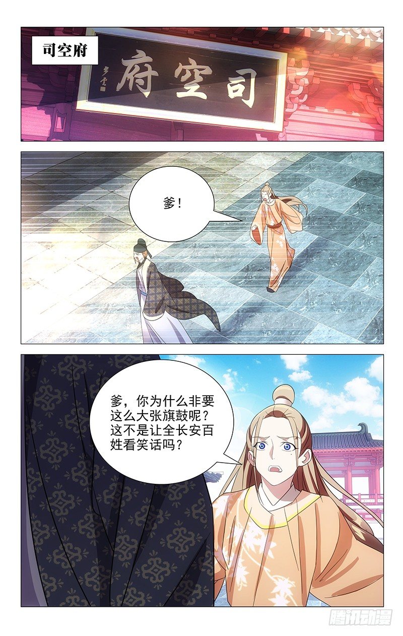 050司空府又出大事-第50话