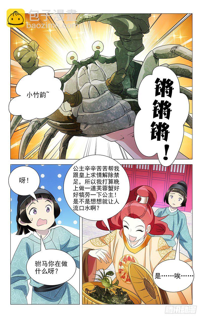 050司空府又出大事-第50话