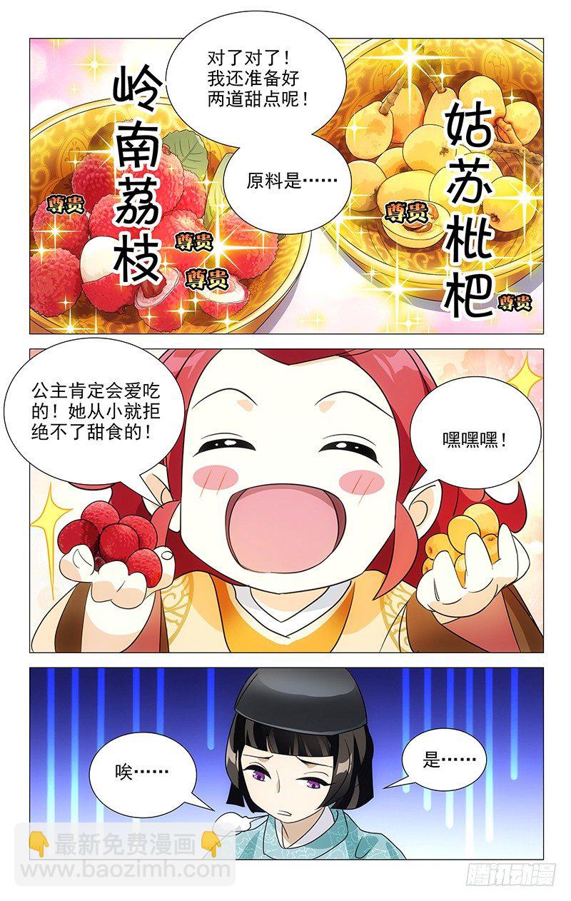 050司空府又出大事-第50话