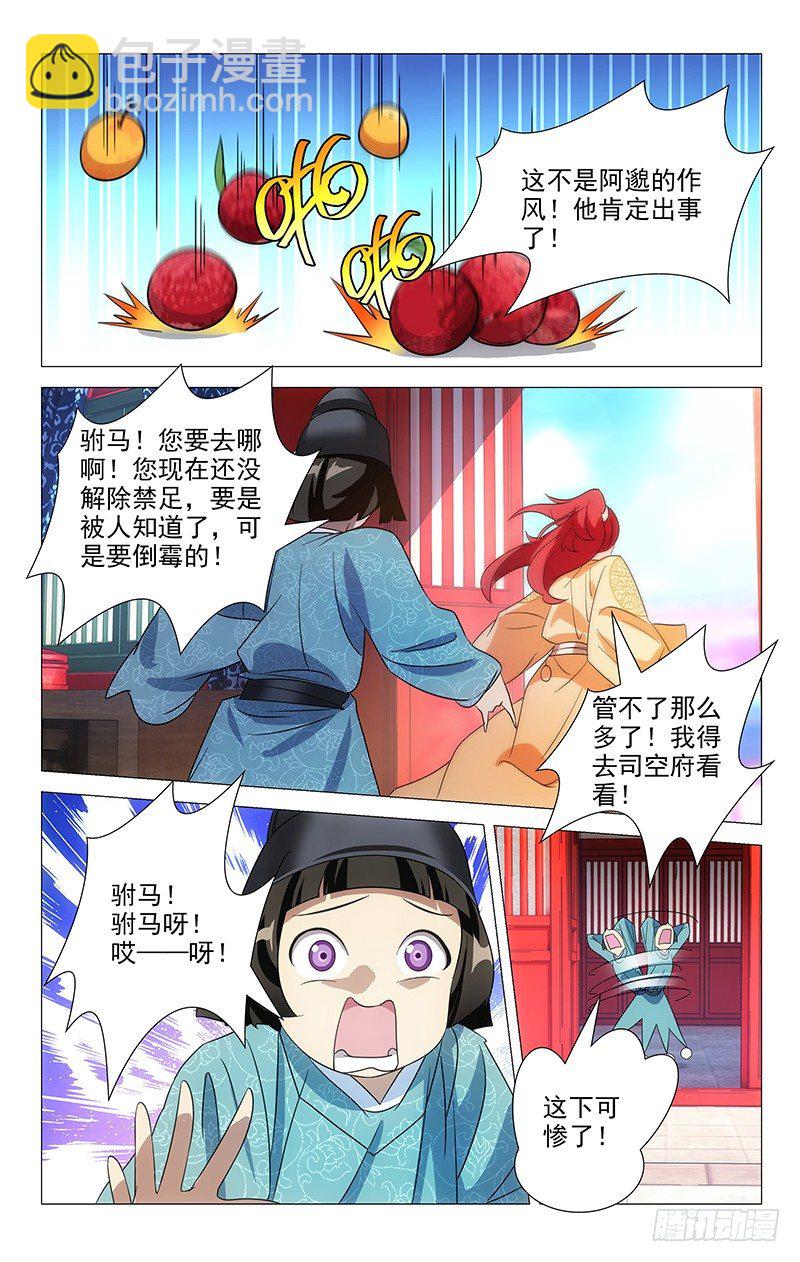 050司空府又出大事-第50话