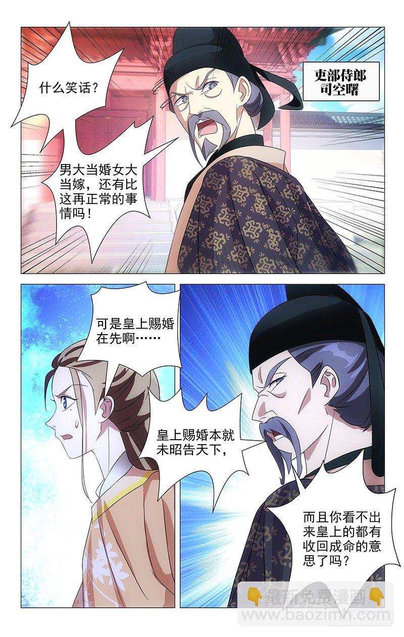 050司空府又出大事-第50话