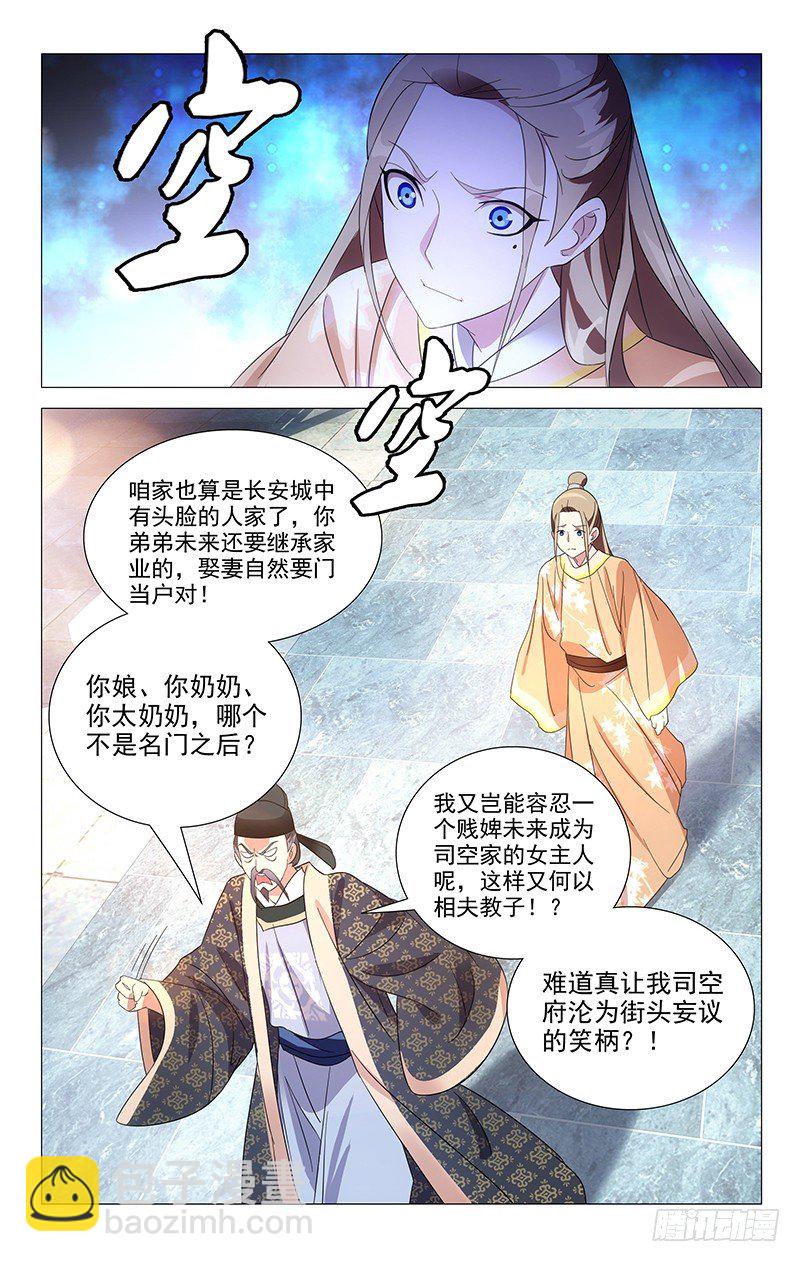 050司空府又出大事-第50话