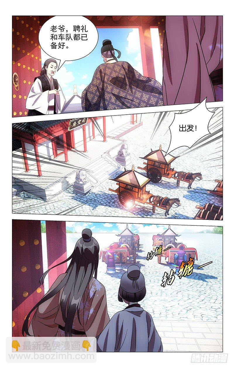 050司空府又出大事-第50话