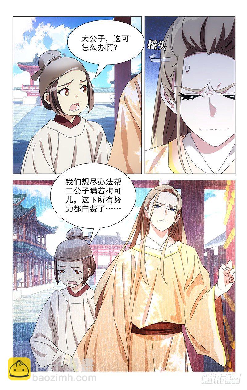 050司空府又出大事-第50话