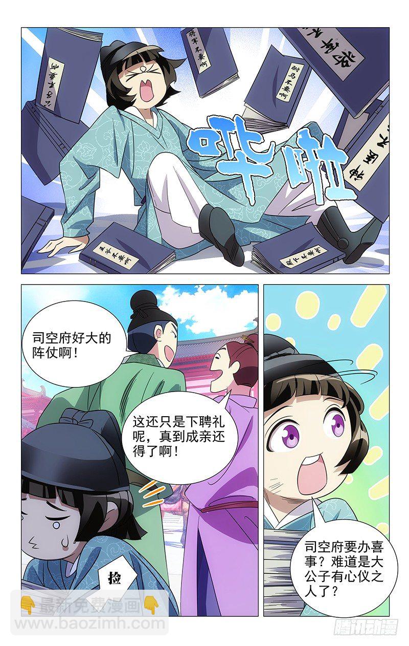 050司空府又出大事-第50话
