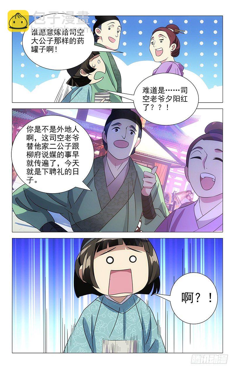 050司空府又出大事-第50话