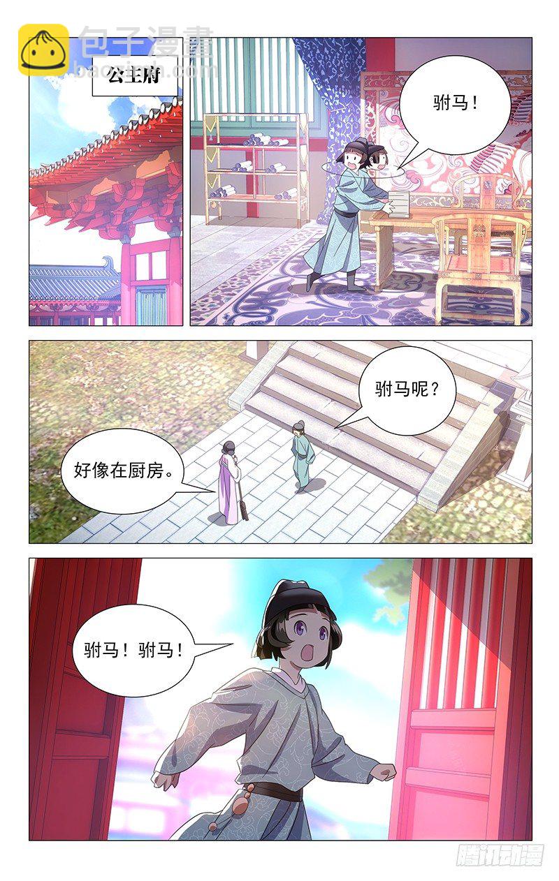 050司空府又出大事-第50话