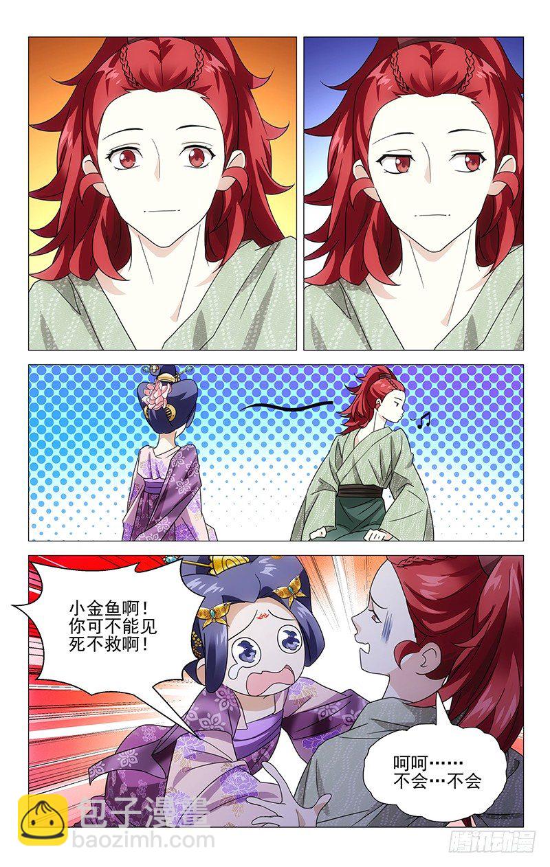 006驸马卖身换自由-第6话