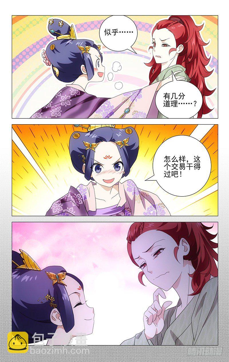 006驸马卖身换自由-第6话