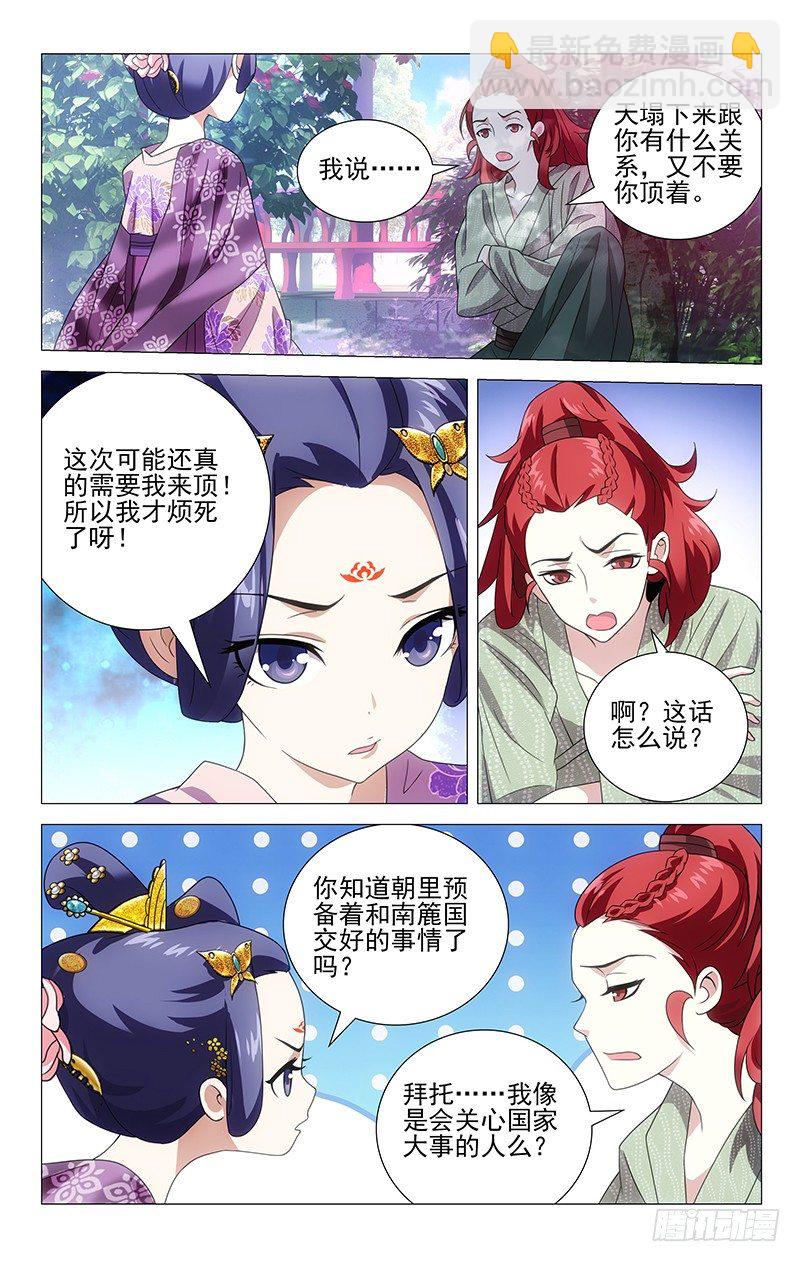 006驸马卖身换自由-第6话