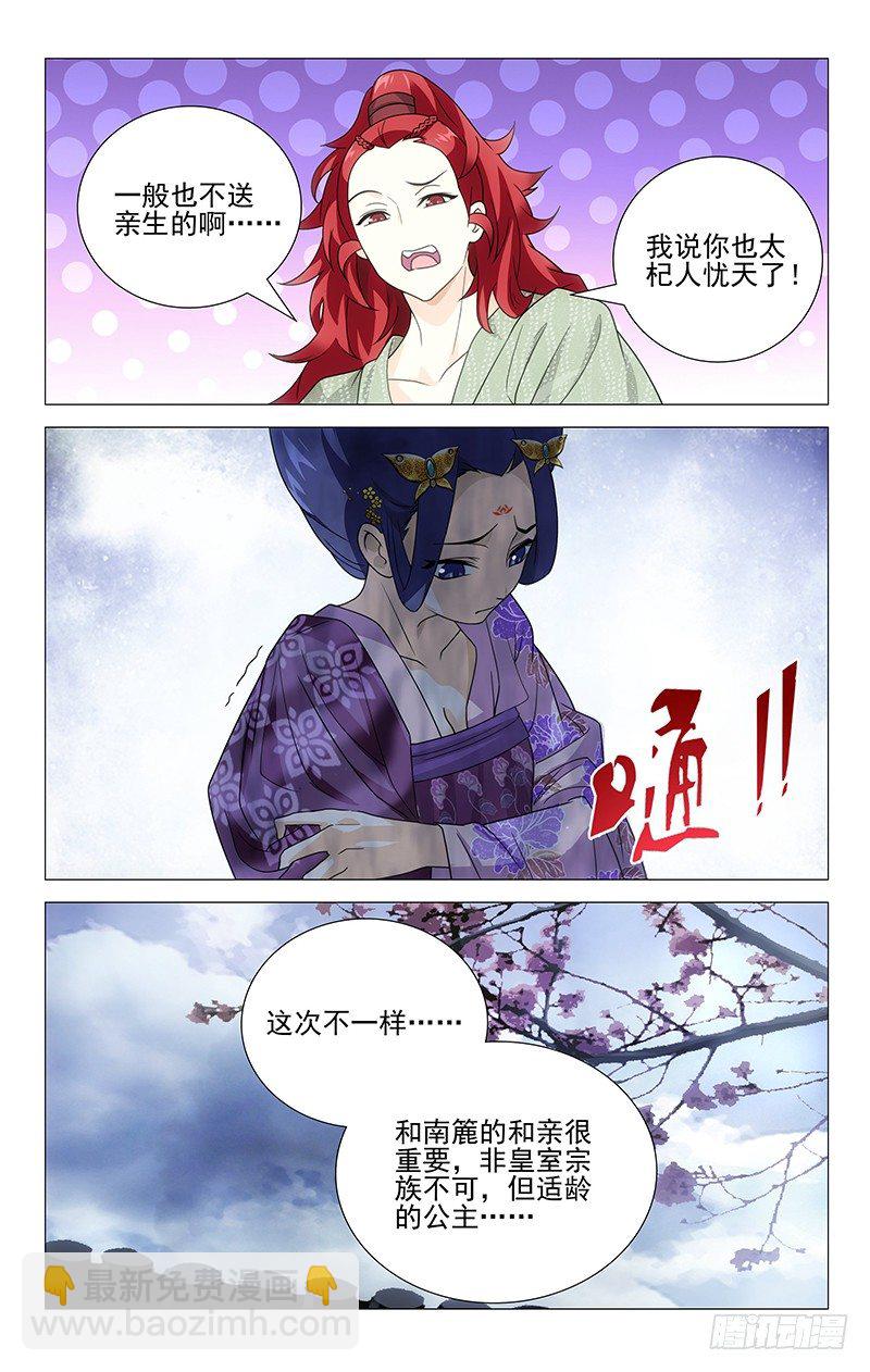 006驸马卖身换自由-第6话