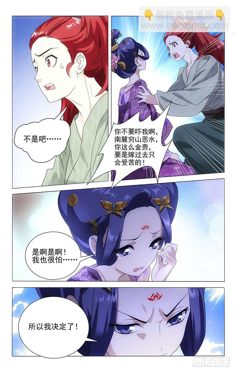 006驸马卖身换自由-第6话