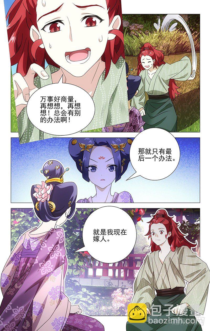 006驸马卖身换自由-第6话