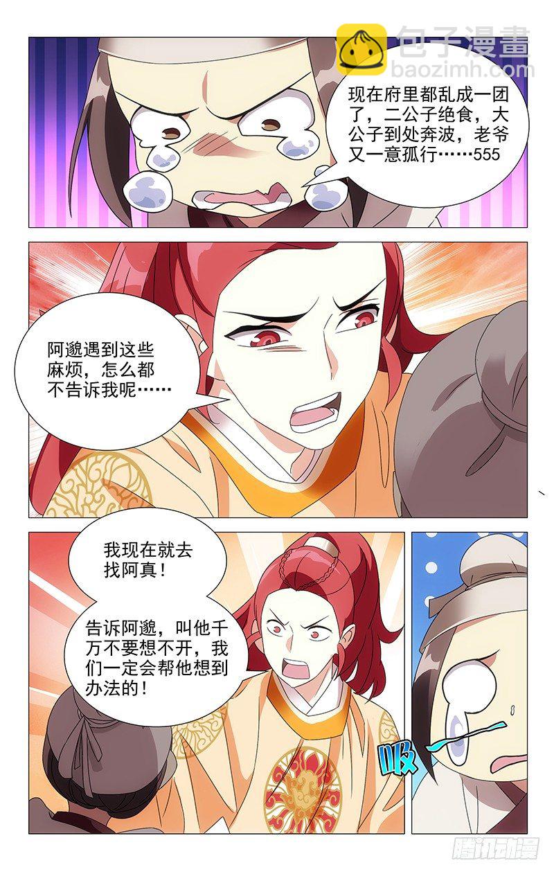 052女之耽兮不可说-第52话