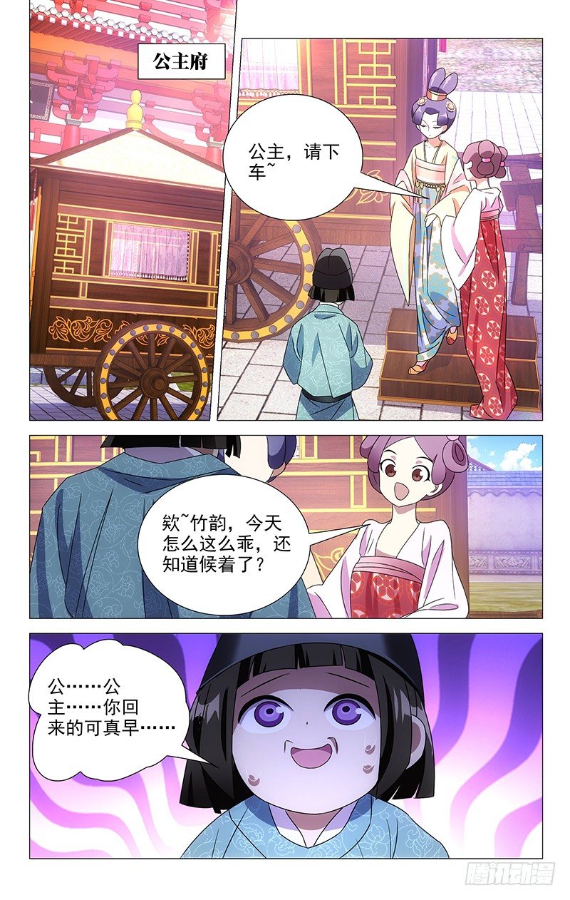054驸马真的冤枉啊-第54话
