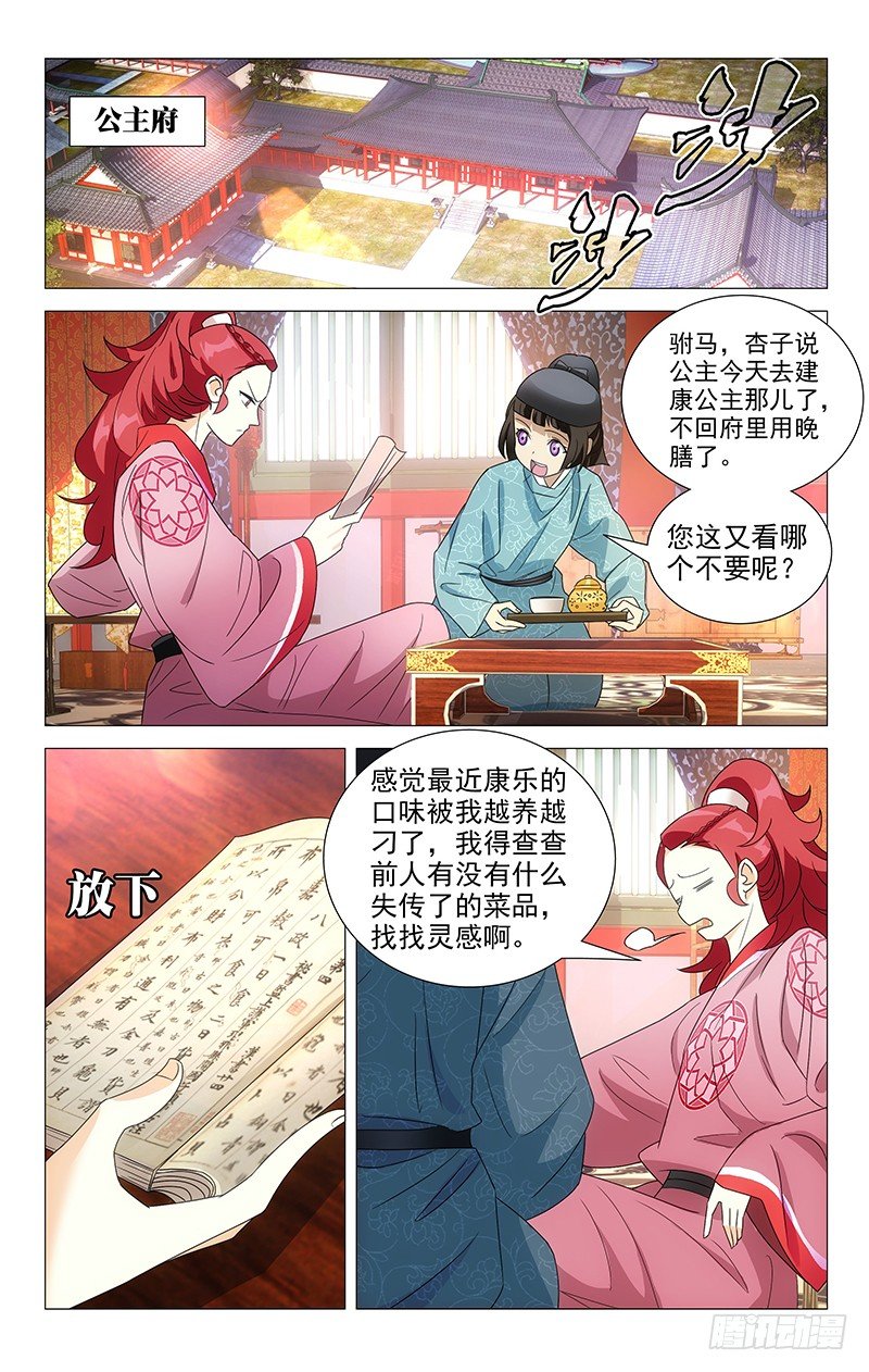 058宋厨子的小心机-第58话