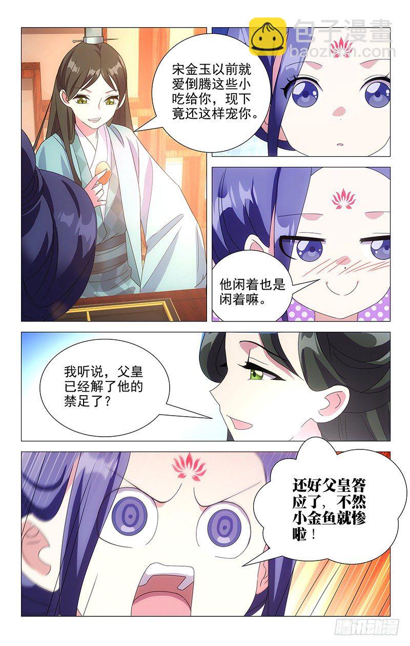 058宋厨子的小心机-第58话