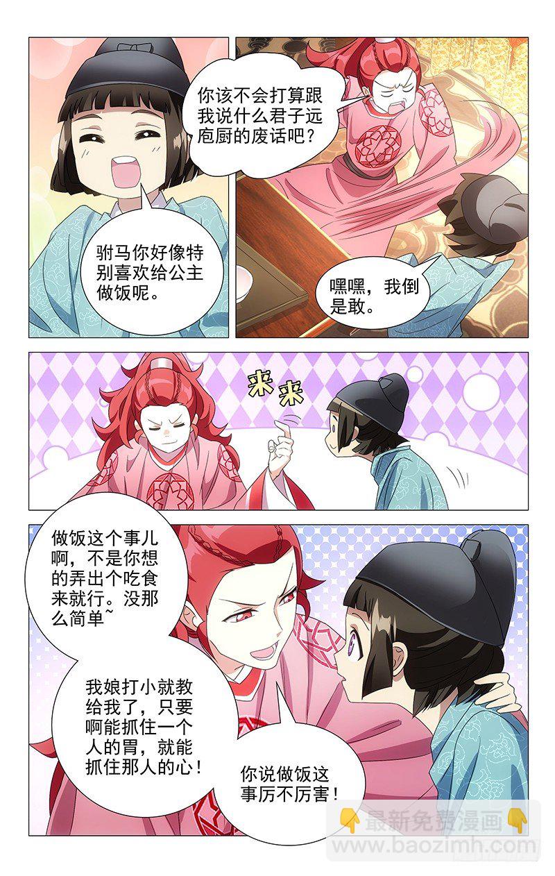 058宋厨子的小心机-第58话