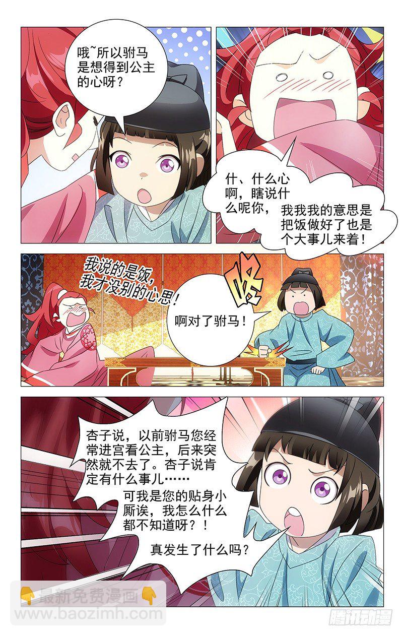 058宋厨子的小心机-第58话