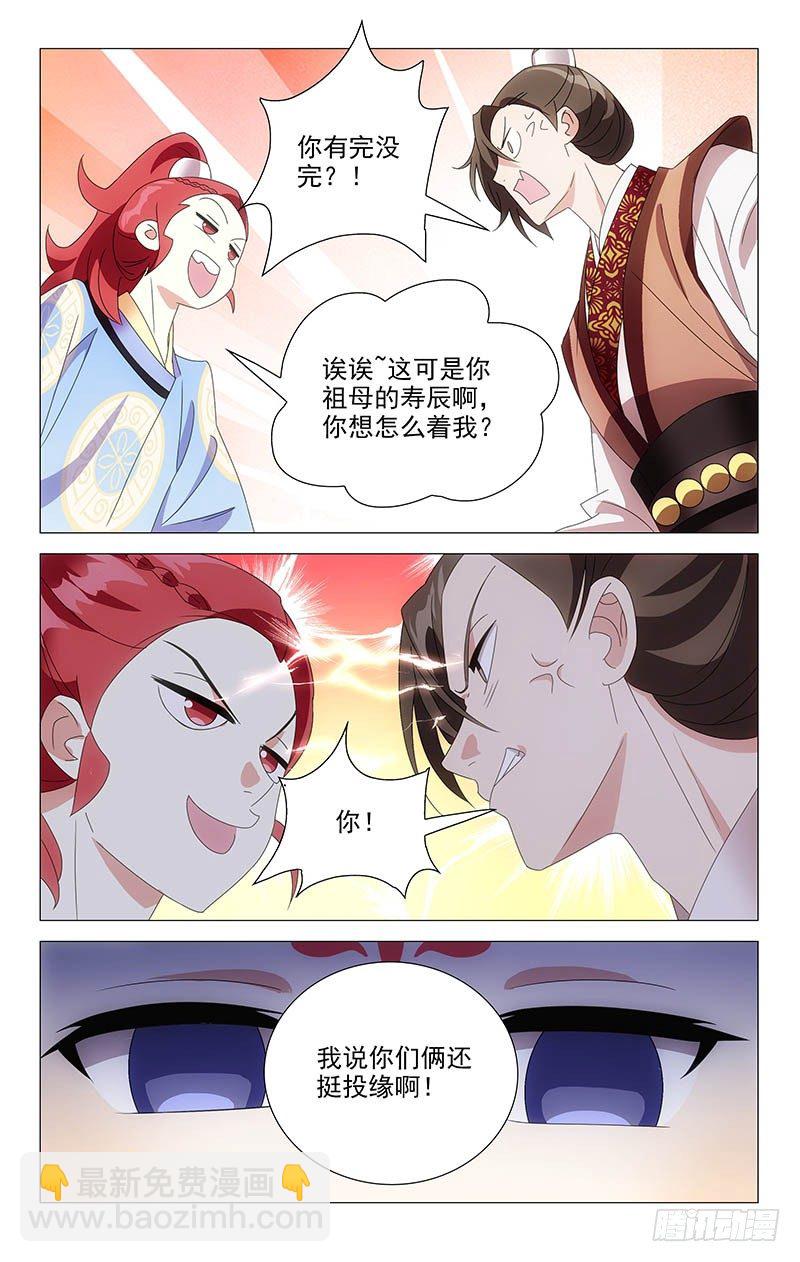 062情敌相见眼红红-第62话