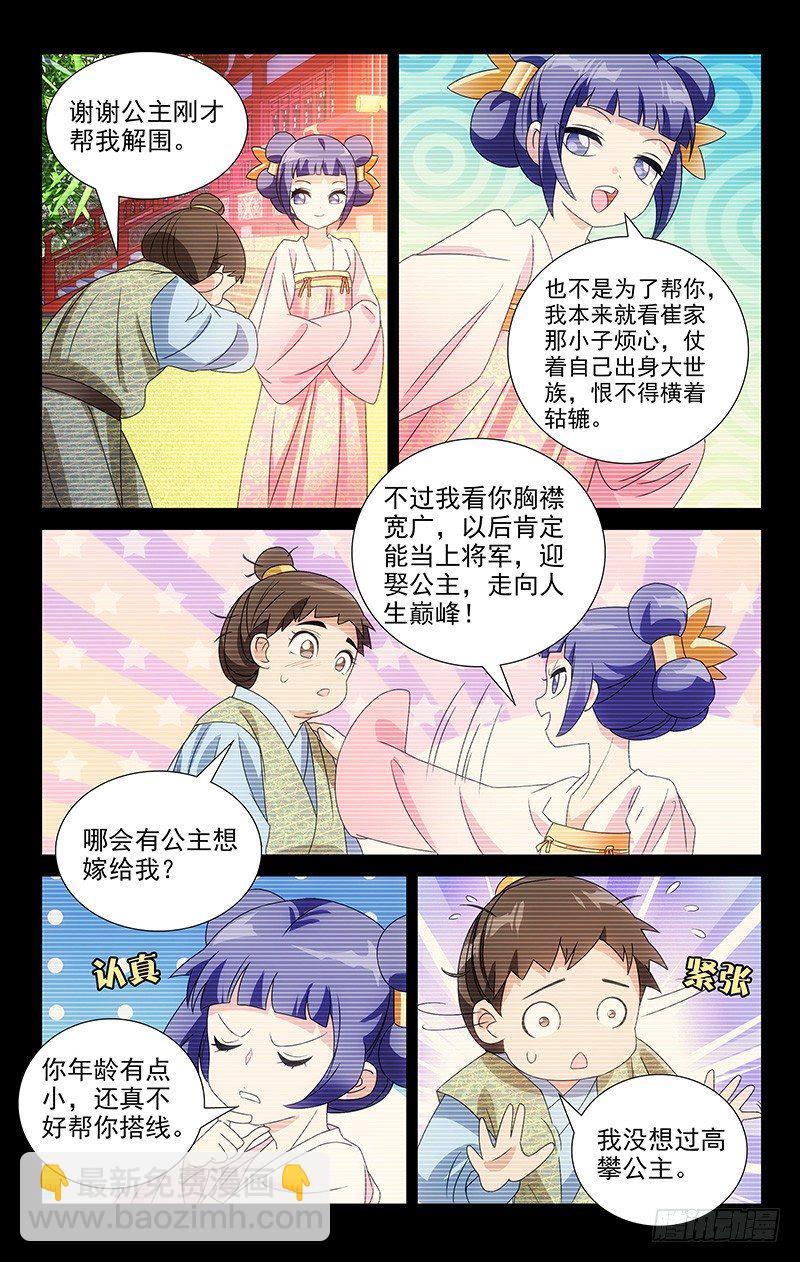 066谁还没有个青梅-第66话