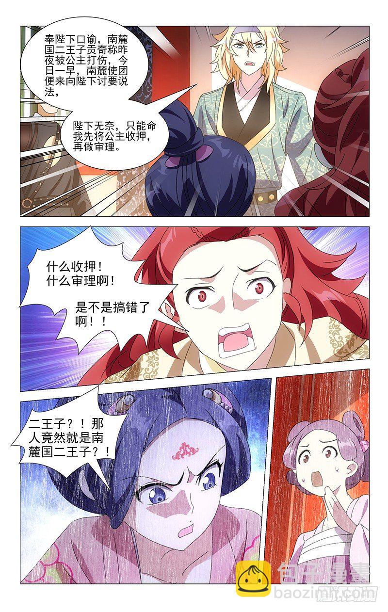 074公主府大祸临头-第74话