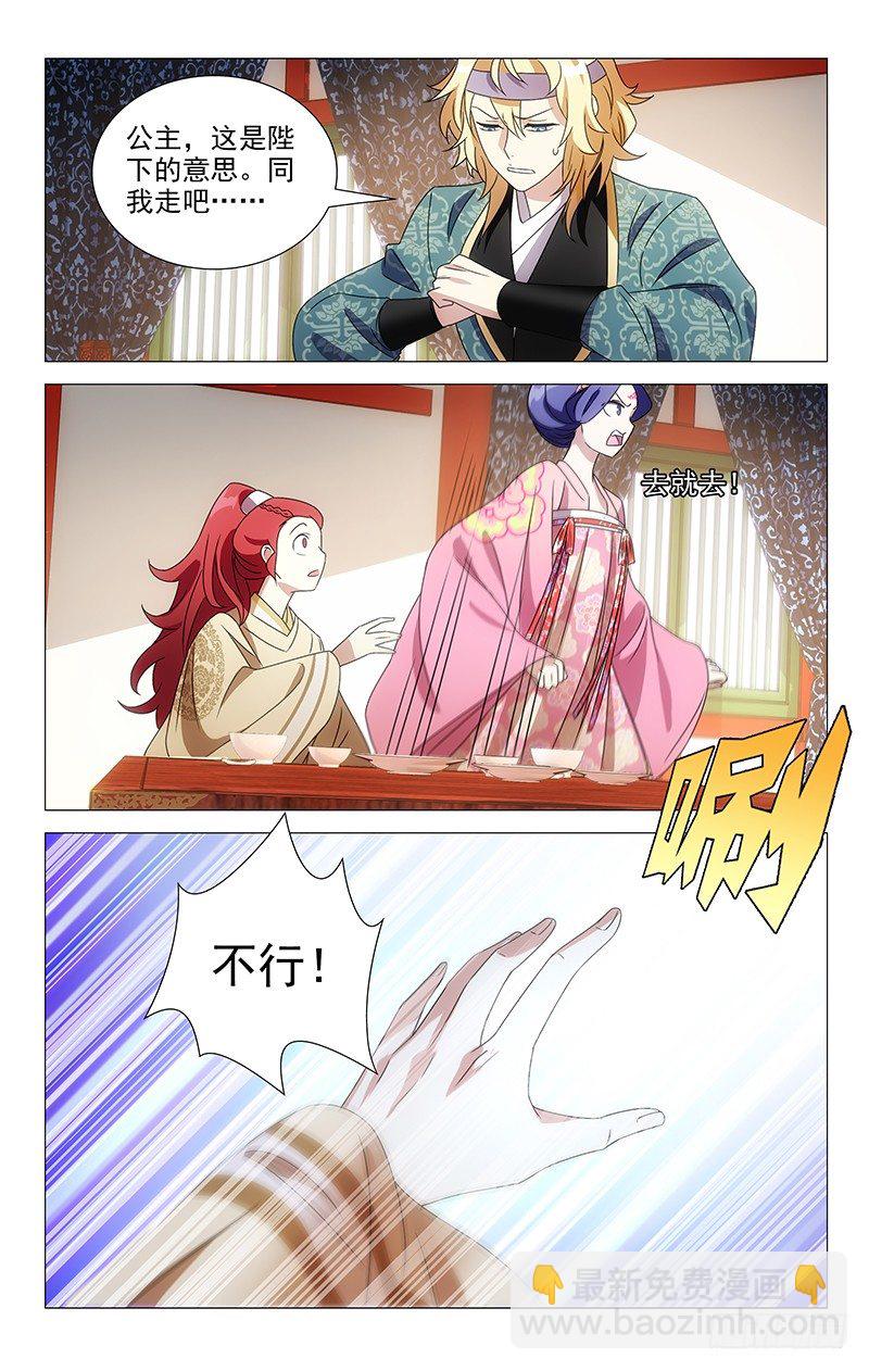 074公主府大祸临头-第74话