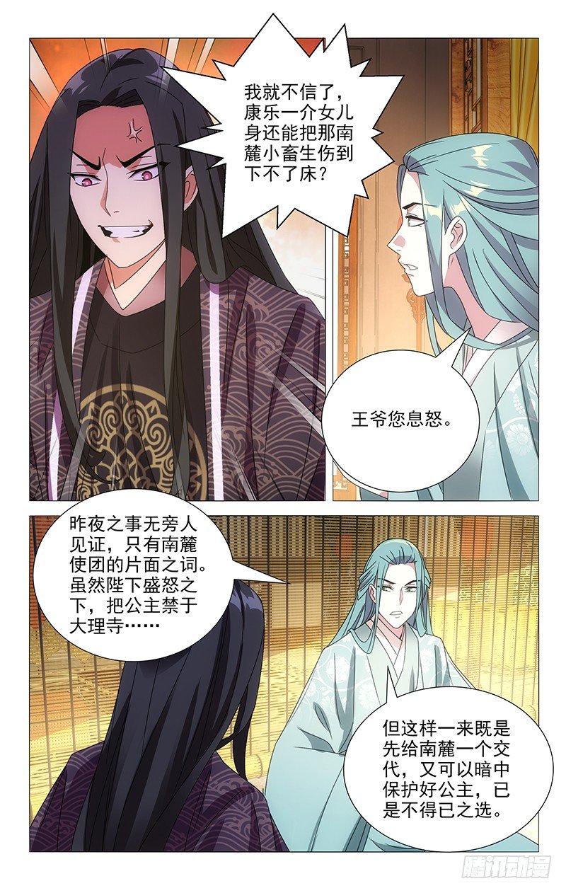 076来自亶王的质问-第76话